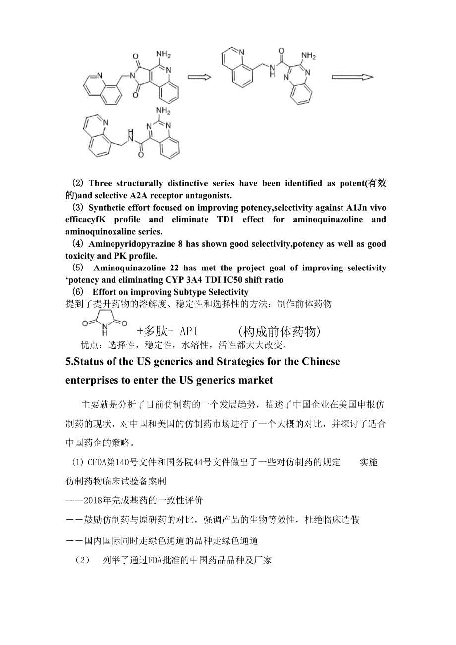 学术会议参会总结报告_第5页