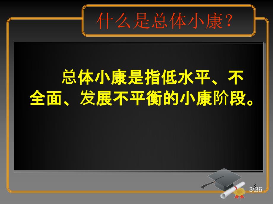 第三框还是很多的人的梦想_第3页