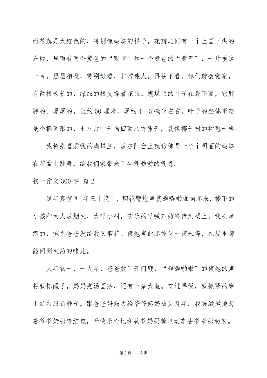 2023年初一作文300字114.docx_第2页