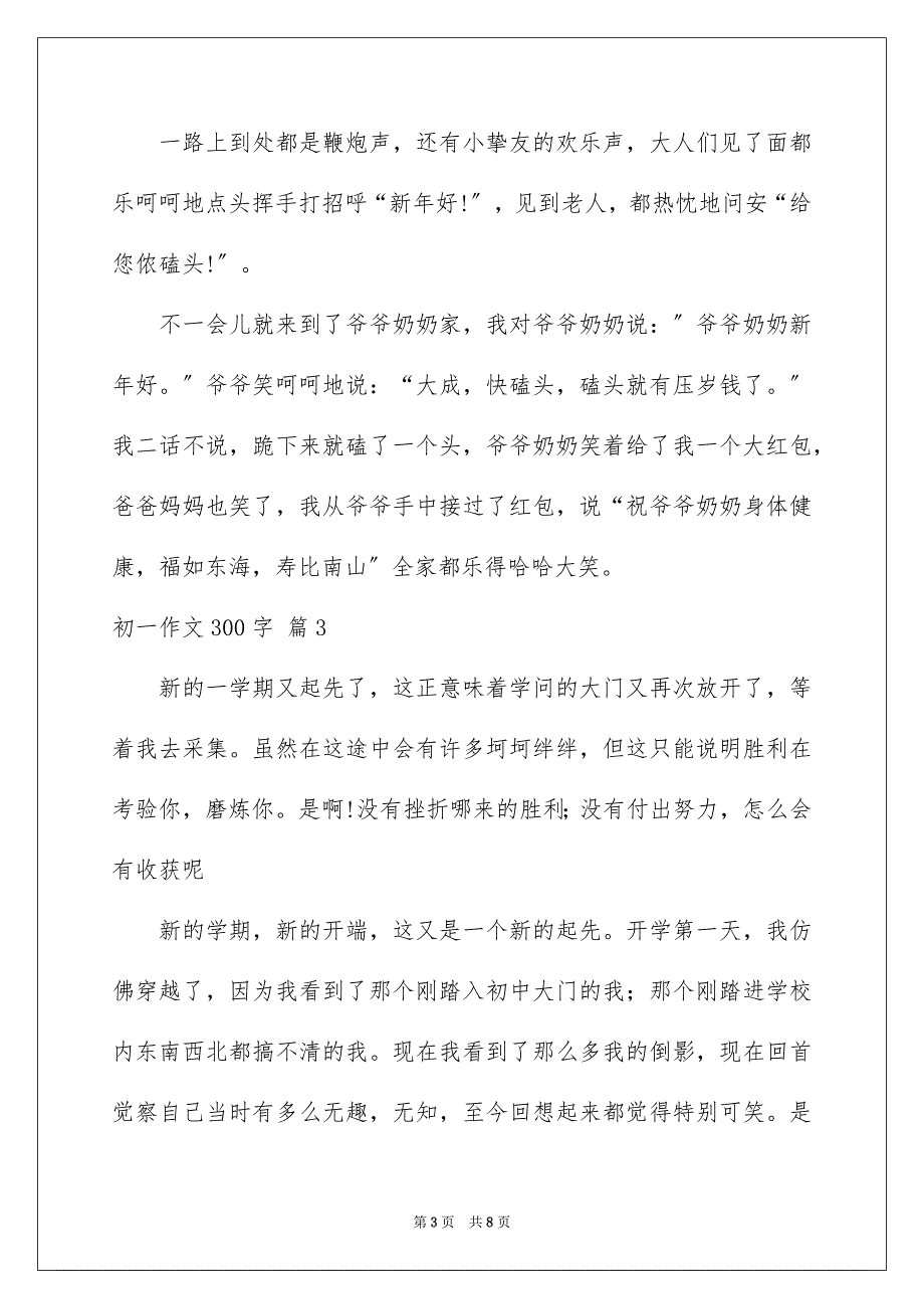 2023年初一作文300字114.docx_第3页