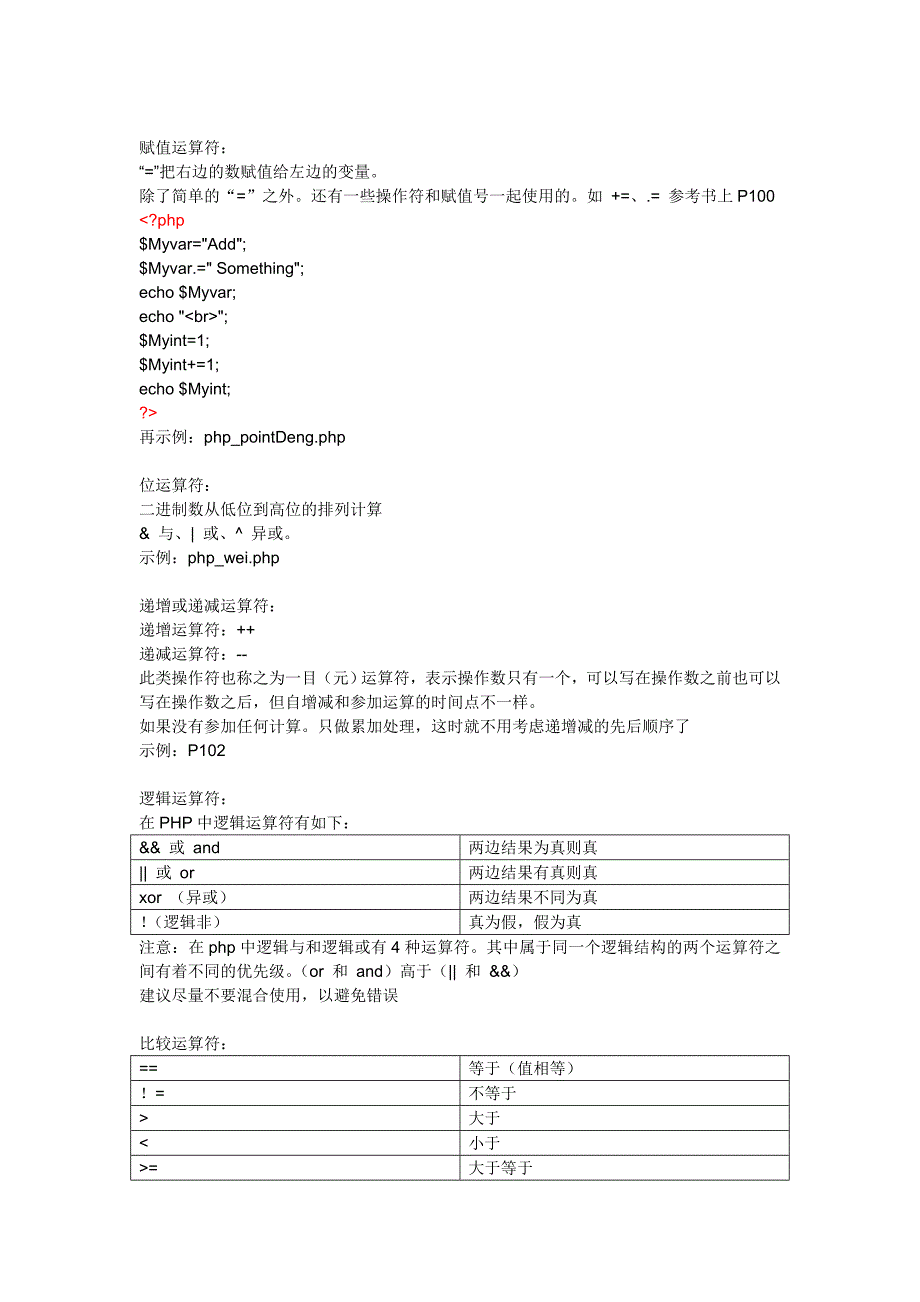 PHP教学教案(二).doc_第2页