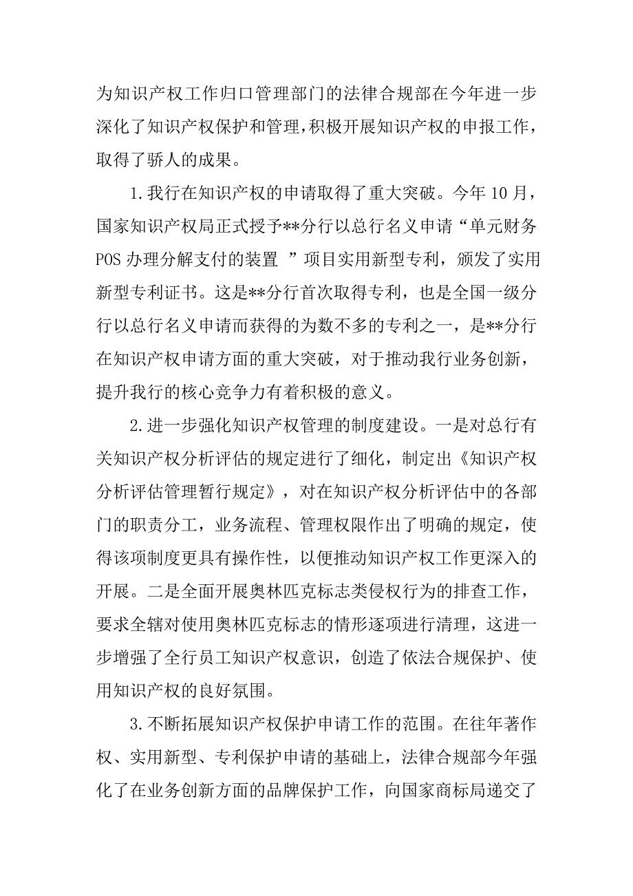 银行法律合规部工作总结_第4页