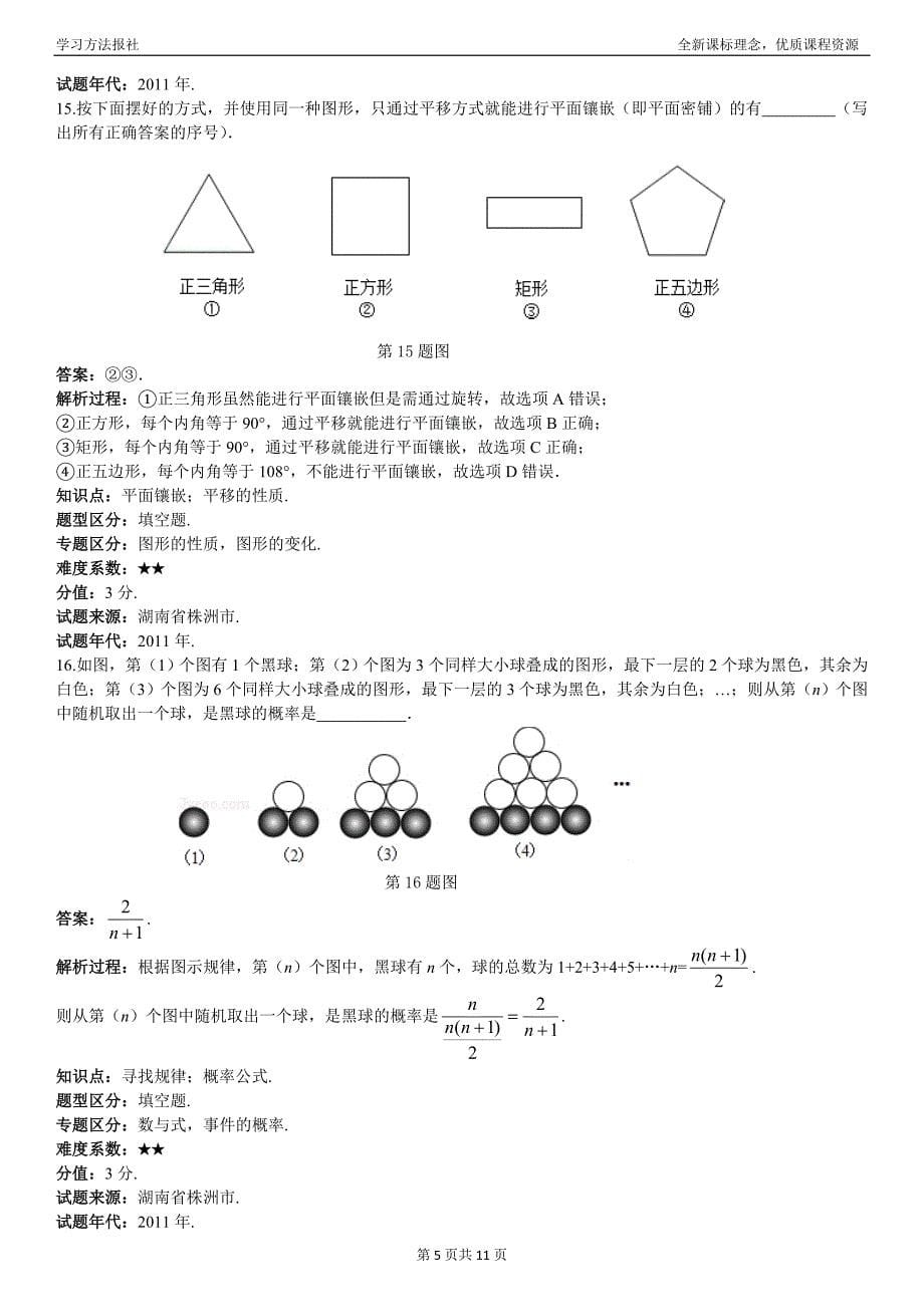 2011年湖南省株洲市中考数学试_第5页