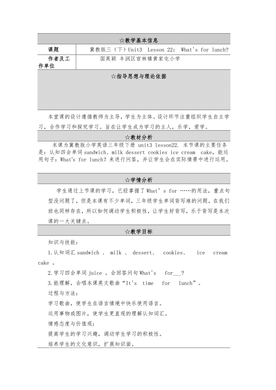 冀教版：小学英语教学案例_第1页