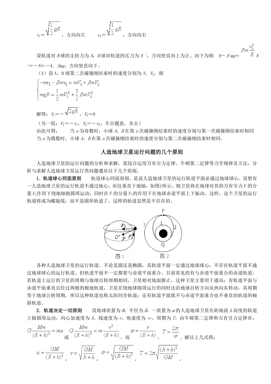 竖直平面内的圆周运动及实例分析.doc_第4页