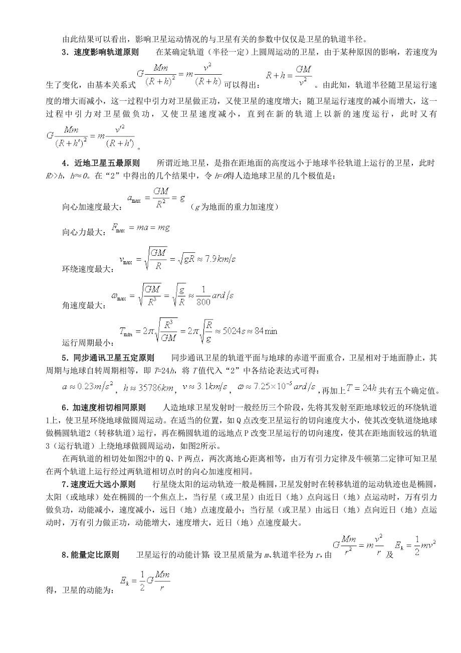 竖直平面内的圆周运动及实例分析.doc_第5页