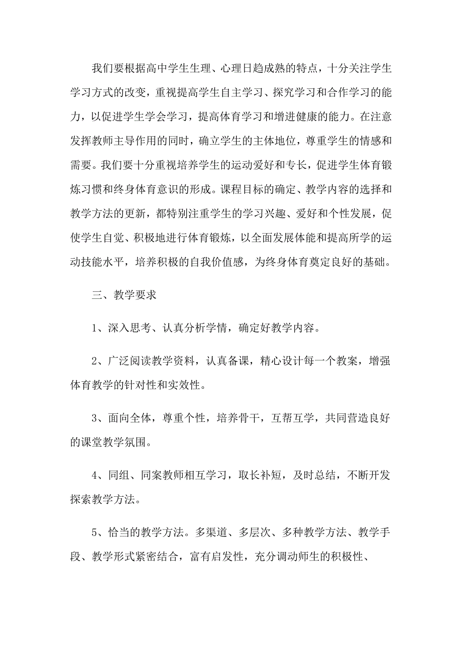 高一体育学期教学计划_第5页