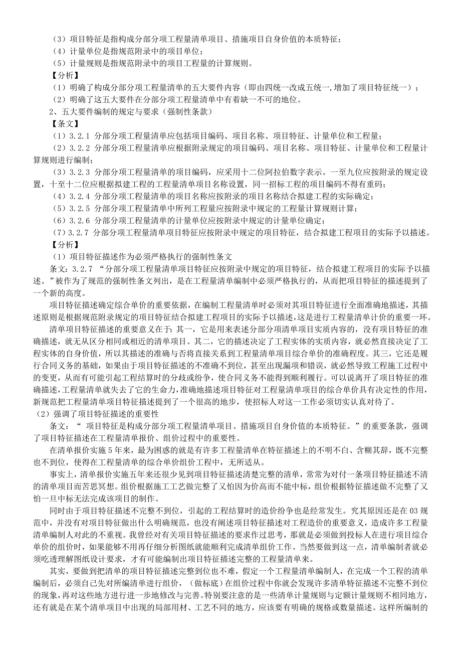 建设工程工程量清单计价规范考试课程_第3页