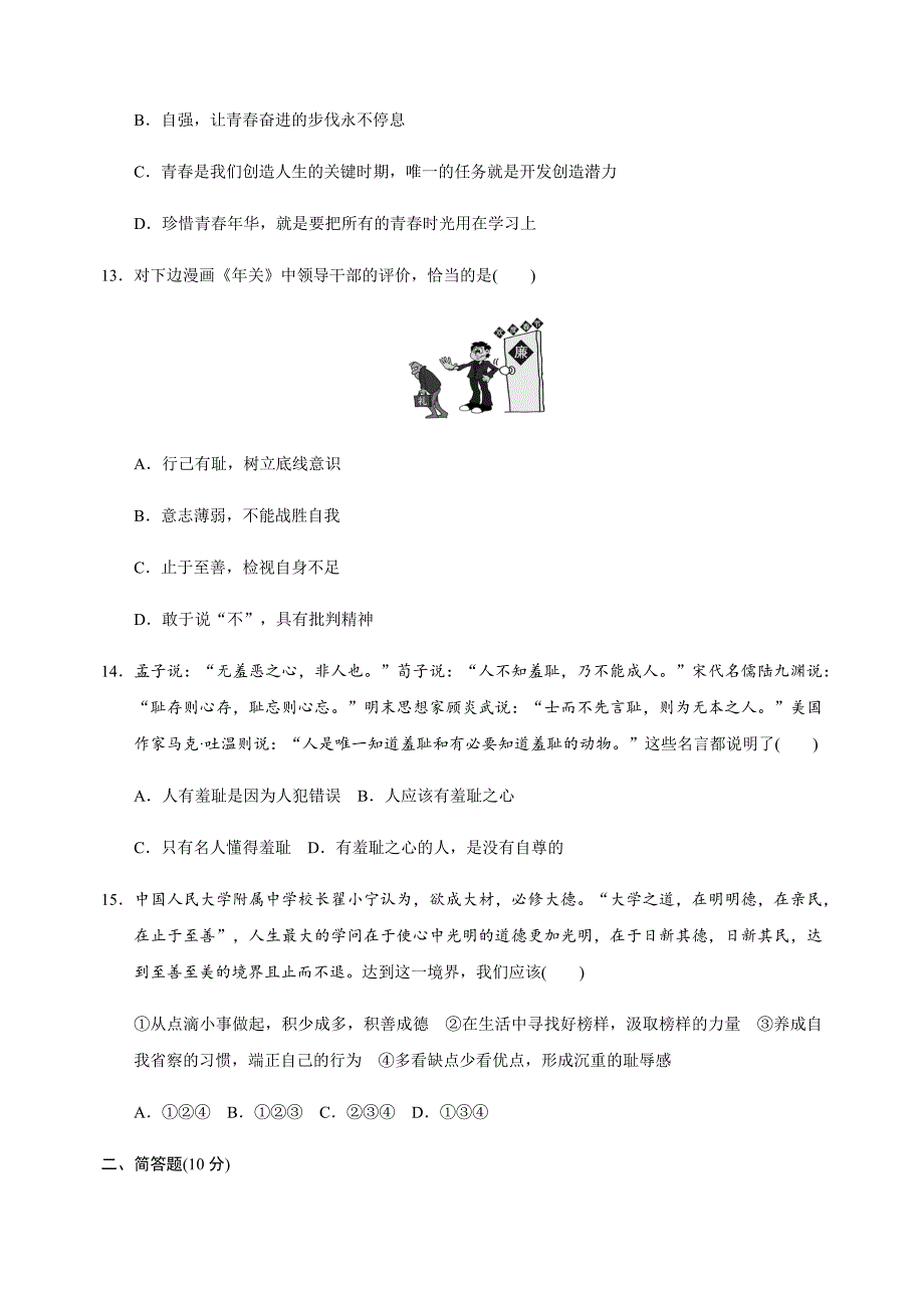 最新部编人教版道德与法制七年级下册第一单元检测卷_第4页