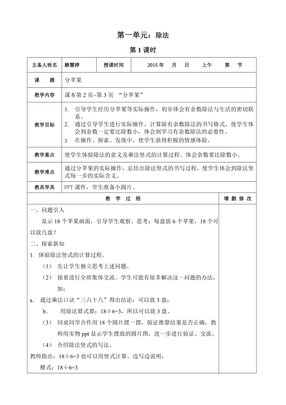 北师大版小学二年级数学下册全册单元教案_第1页