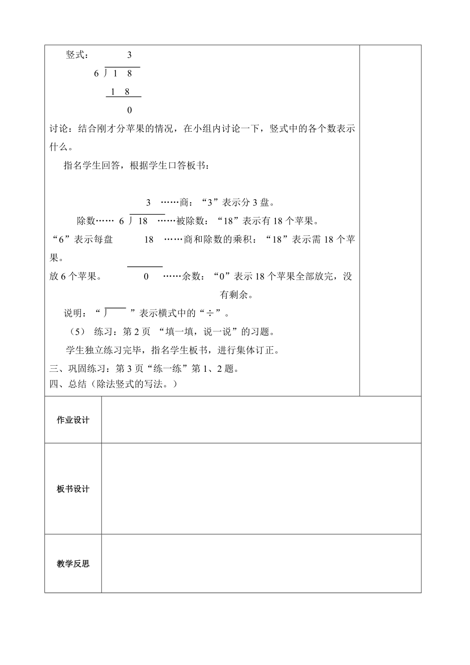 北师大版小学二年级数学下册全册单元教案_第2页