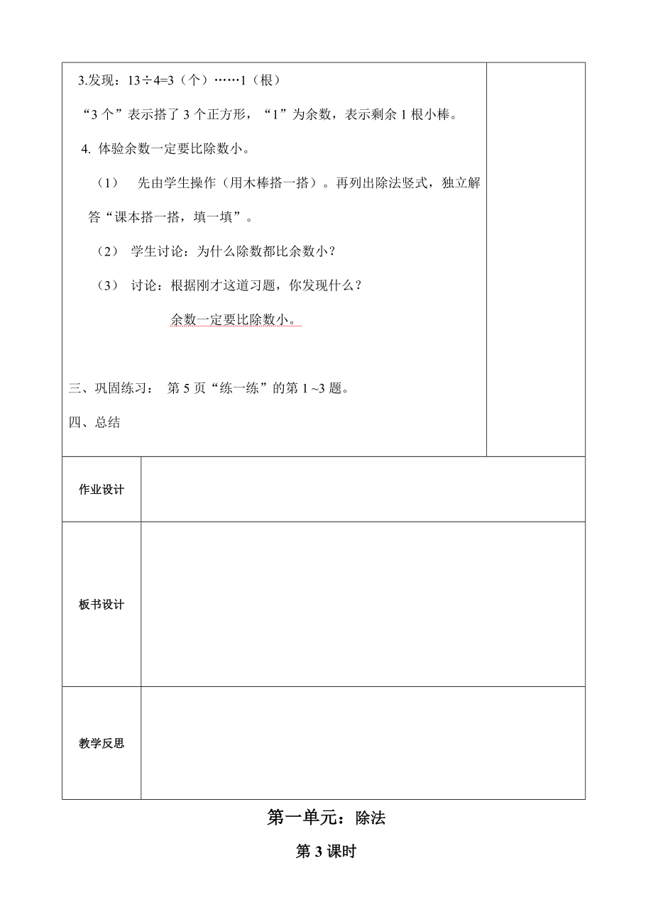 北师大版小学二年级数学下册全册单元教案_第4页