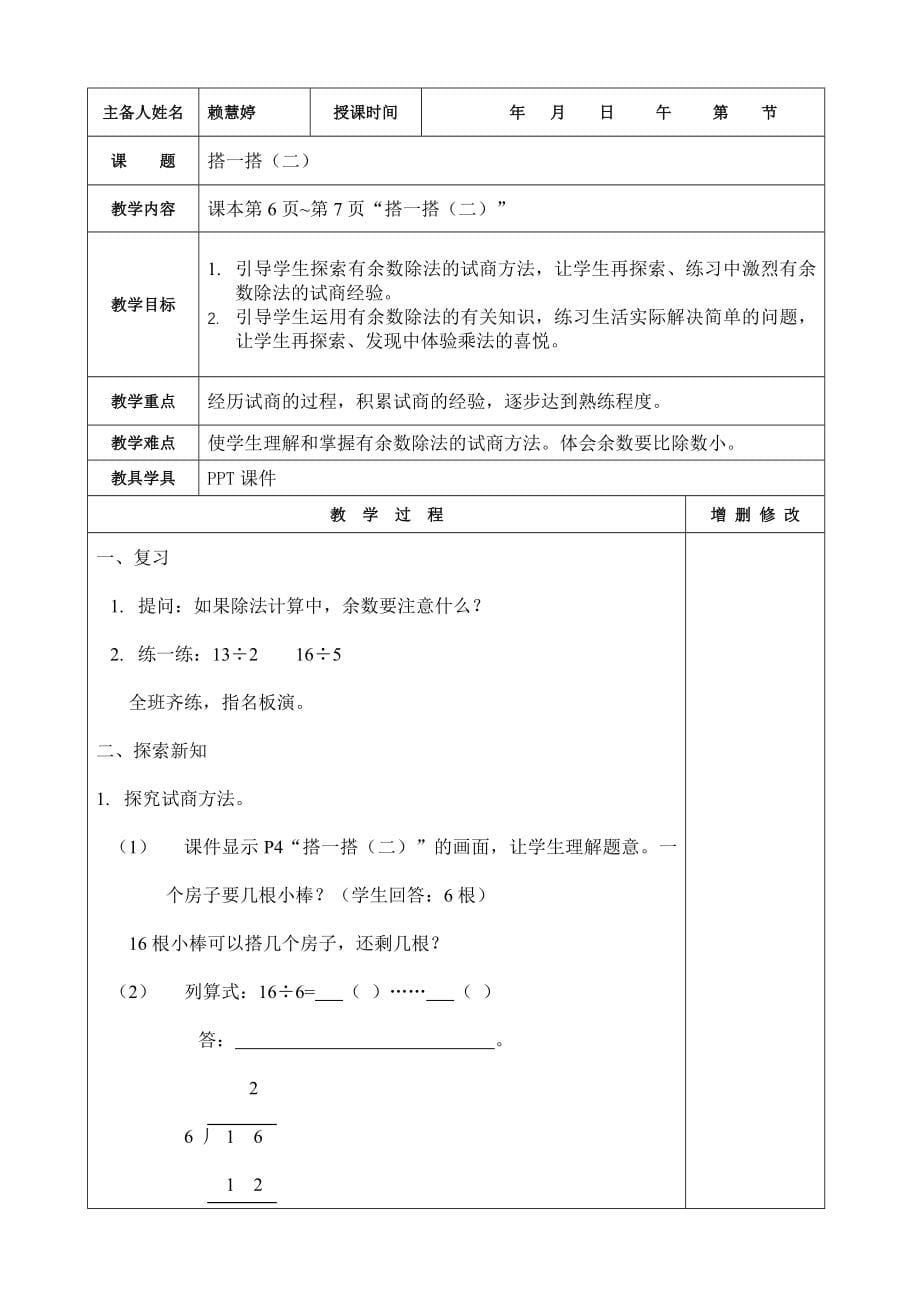 北师大版小学二年级数学下册全册单元教案_第5页