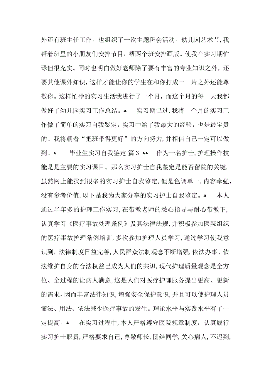 毕业生实习自我鉴定范文汇总7篇_第3页