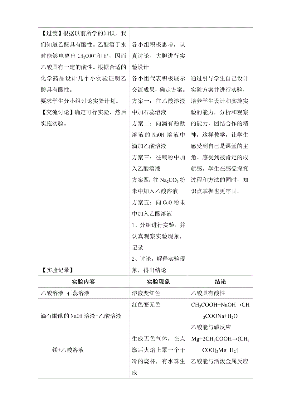 乙酸教学设计_第4页