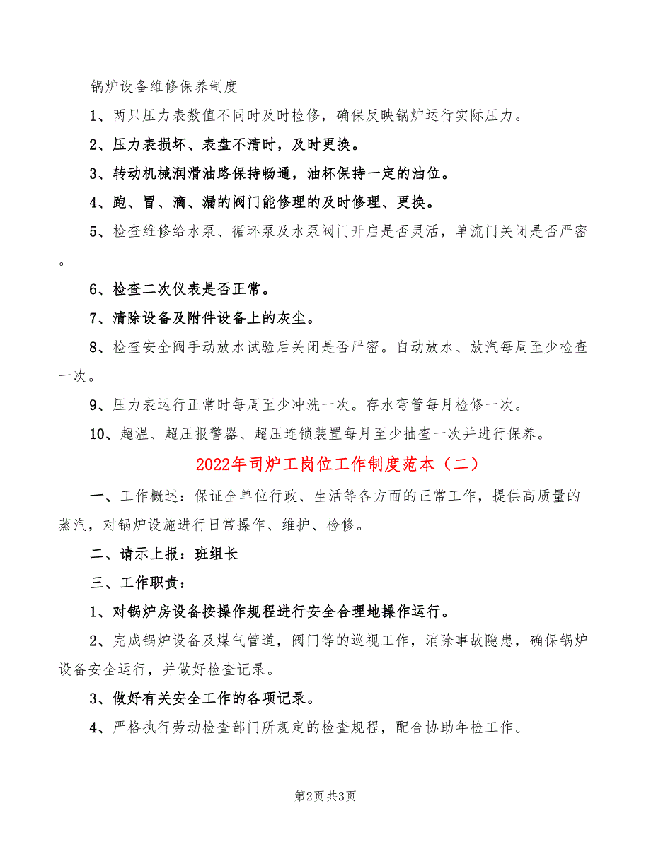 2022年司炉工岗位工作制度范本_第2页