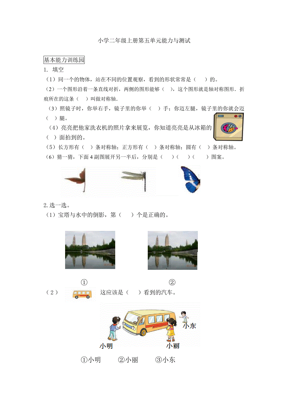 小学二年级上册数学第五单元能力与测试_第1页