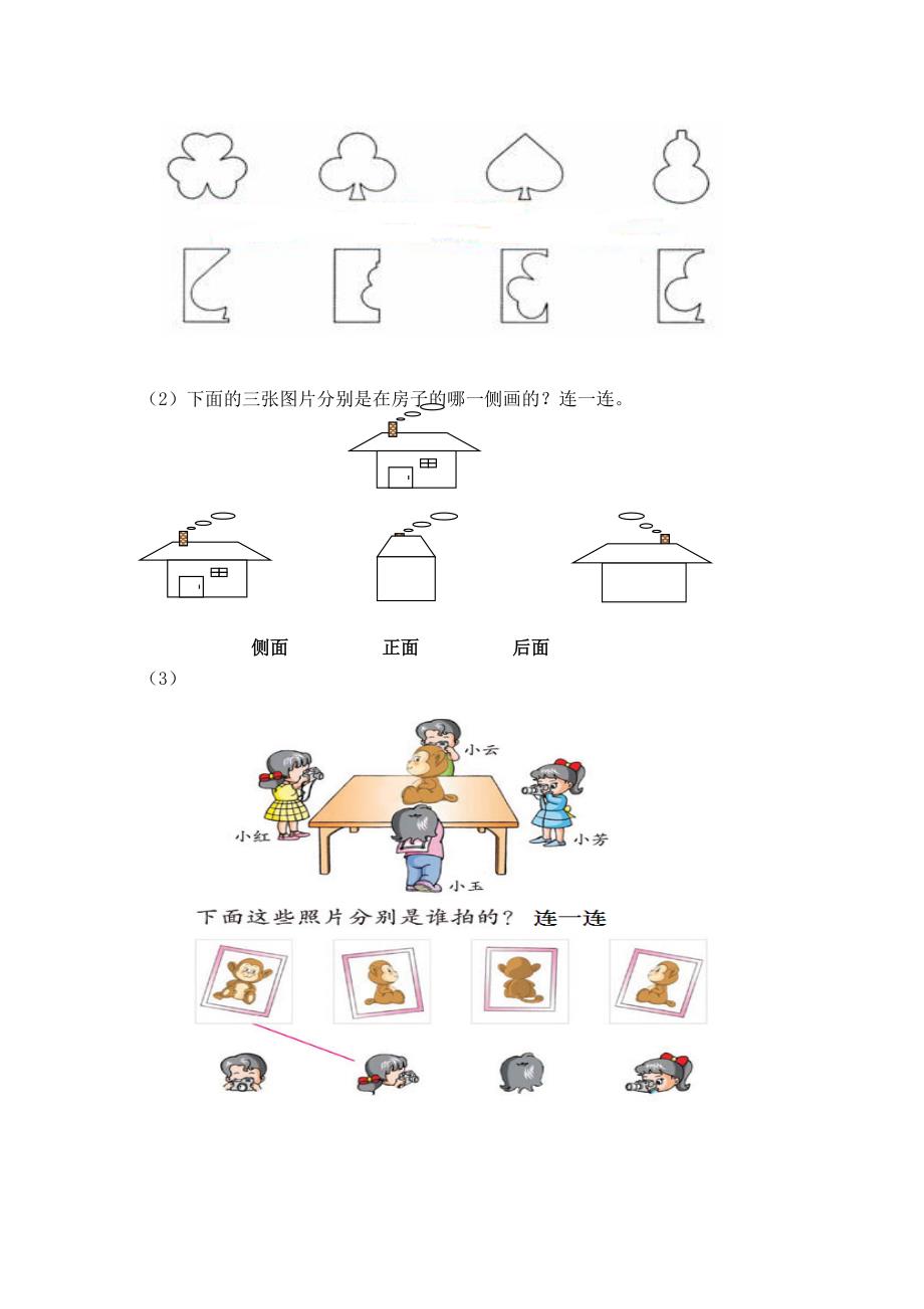 小学二年级上册数学第五单元能力与测试_第3页