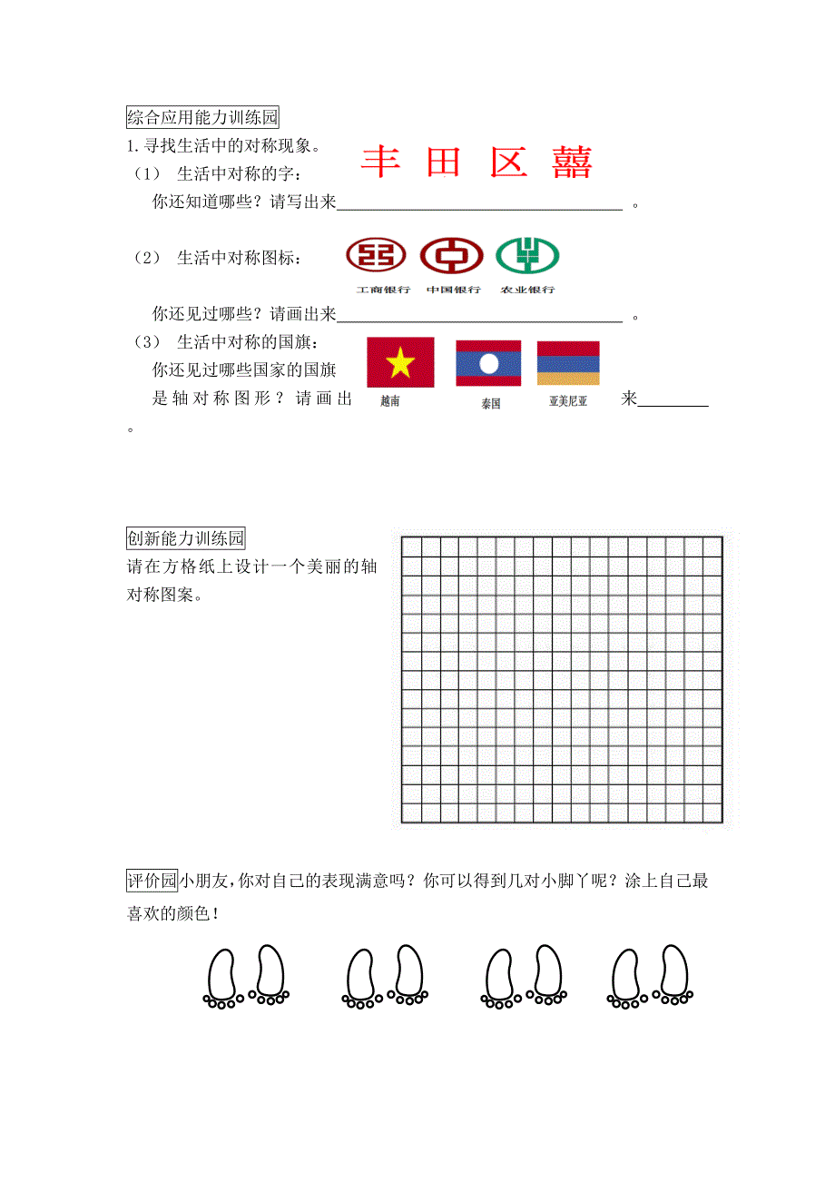 小学二年级上册数学第五单元能力与测试_第4页