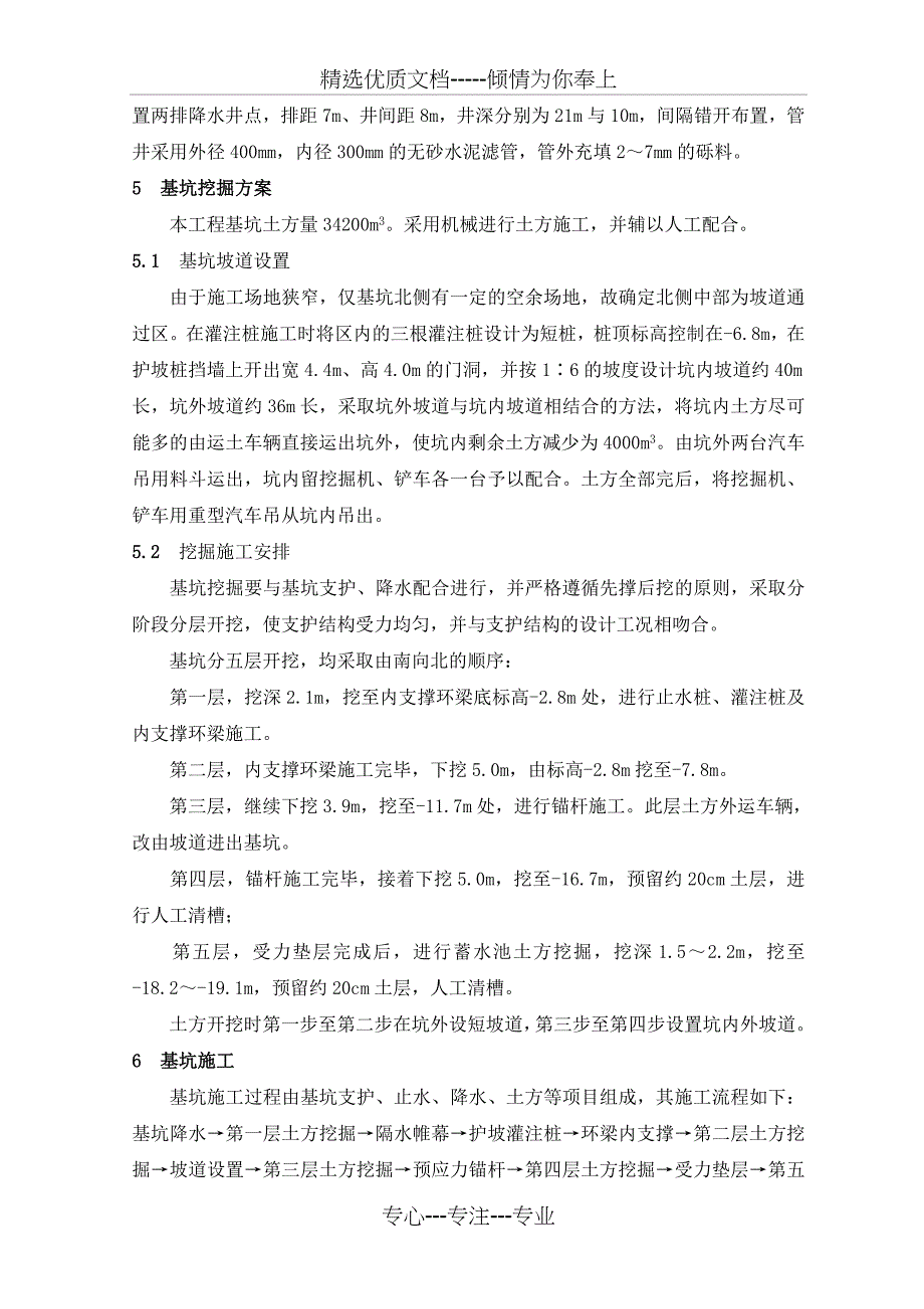 中国石油工程公司商业综合楼深基坑支护及施工_第4页