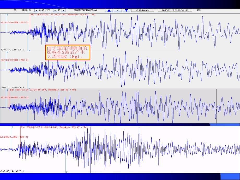 远地震波分析与震相解释_第5页