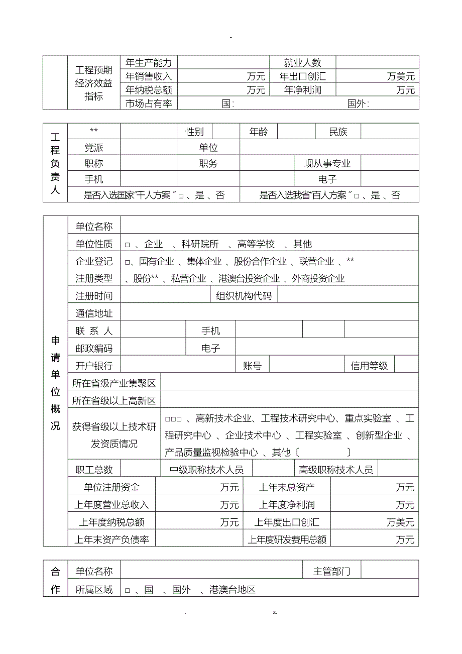 某省科技开放合作项目_第4页