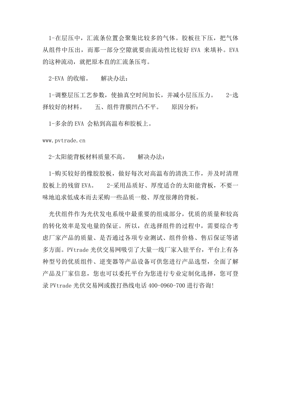 太阳能电池组件常见不良现象原因分析及解决办法_第3页