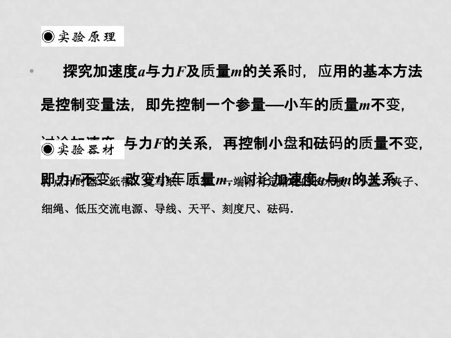 高三物理高考一轮复习专题三 实验 验证牛顿运动定律课件 新人教版_第2页