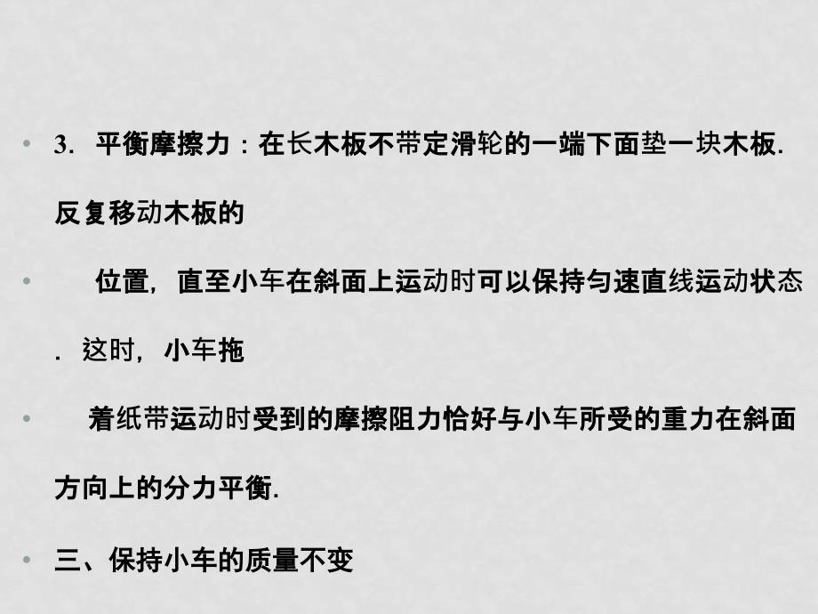 高三物理高考一轮复习专题三 实验 验证牛顿运动定律课件 新人教版_第4页