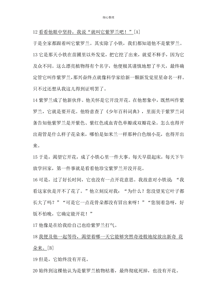 没有开花的紫罗兰阅读及答案_第2页