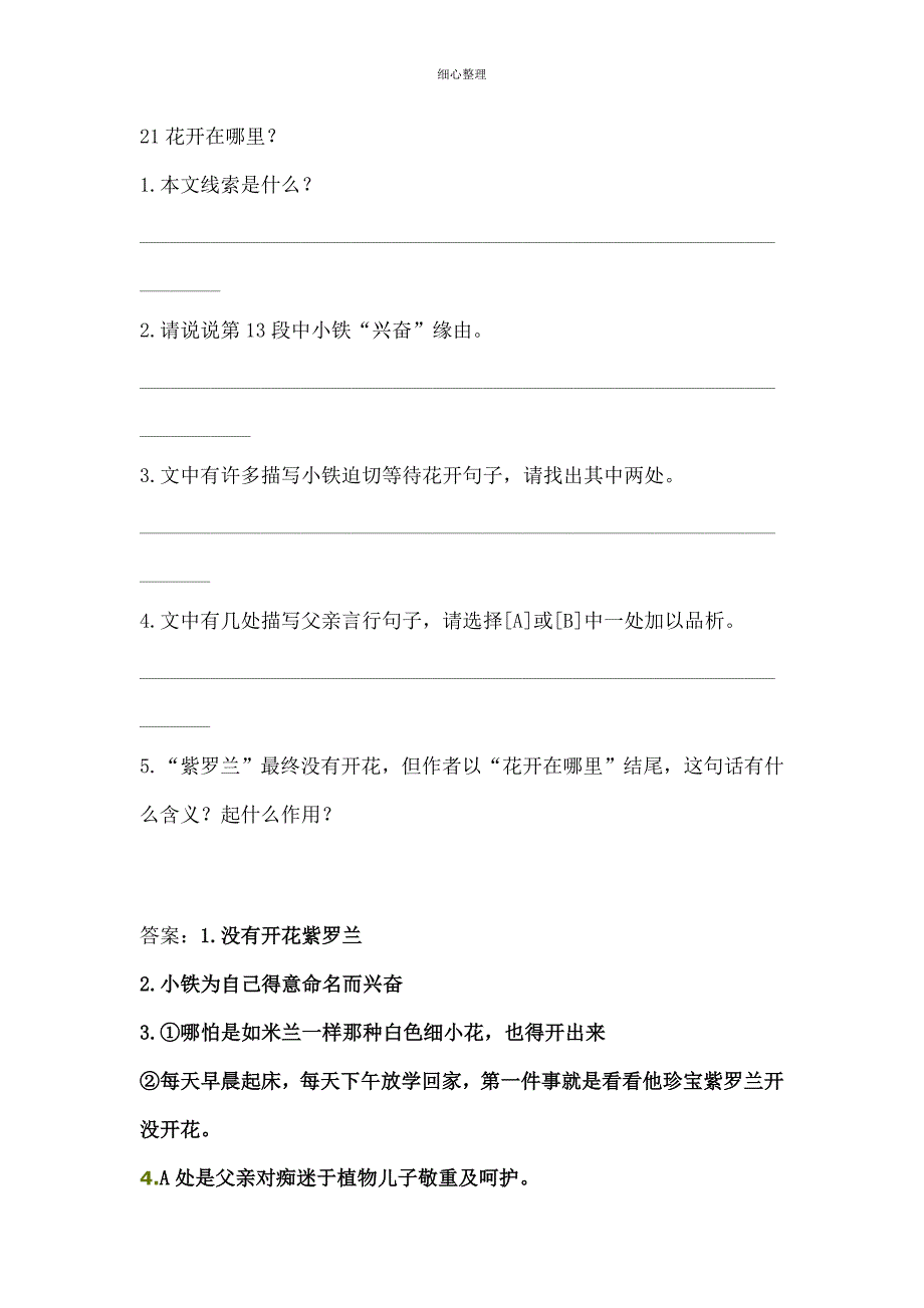 没有开花的紫罗兰阅读及答案_第3页