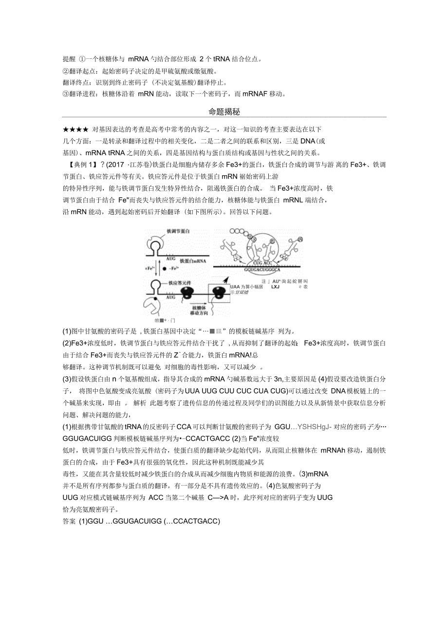 高考生物二轮练习讲解-2.2.3基因的表达_第5页