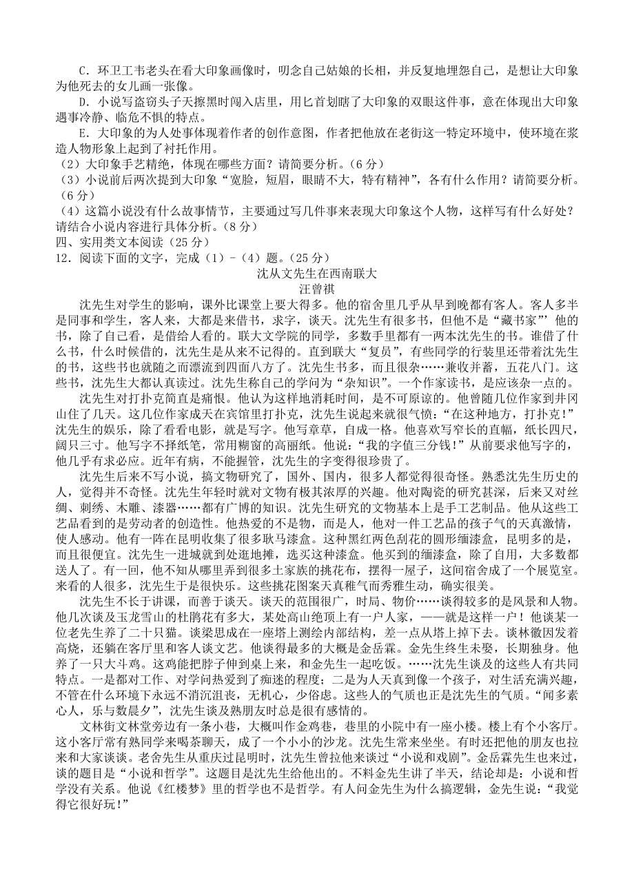 精品河南省焦作市新高三定位考试语文试题含答案_第5页