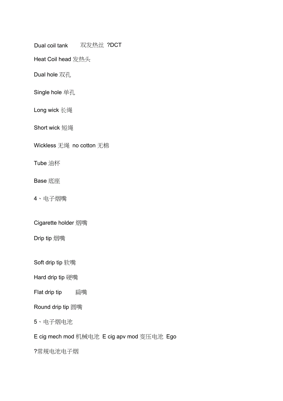 电子烟英文表达_第2页