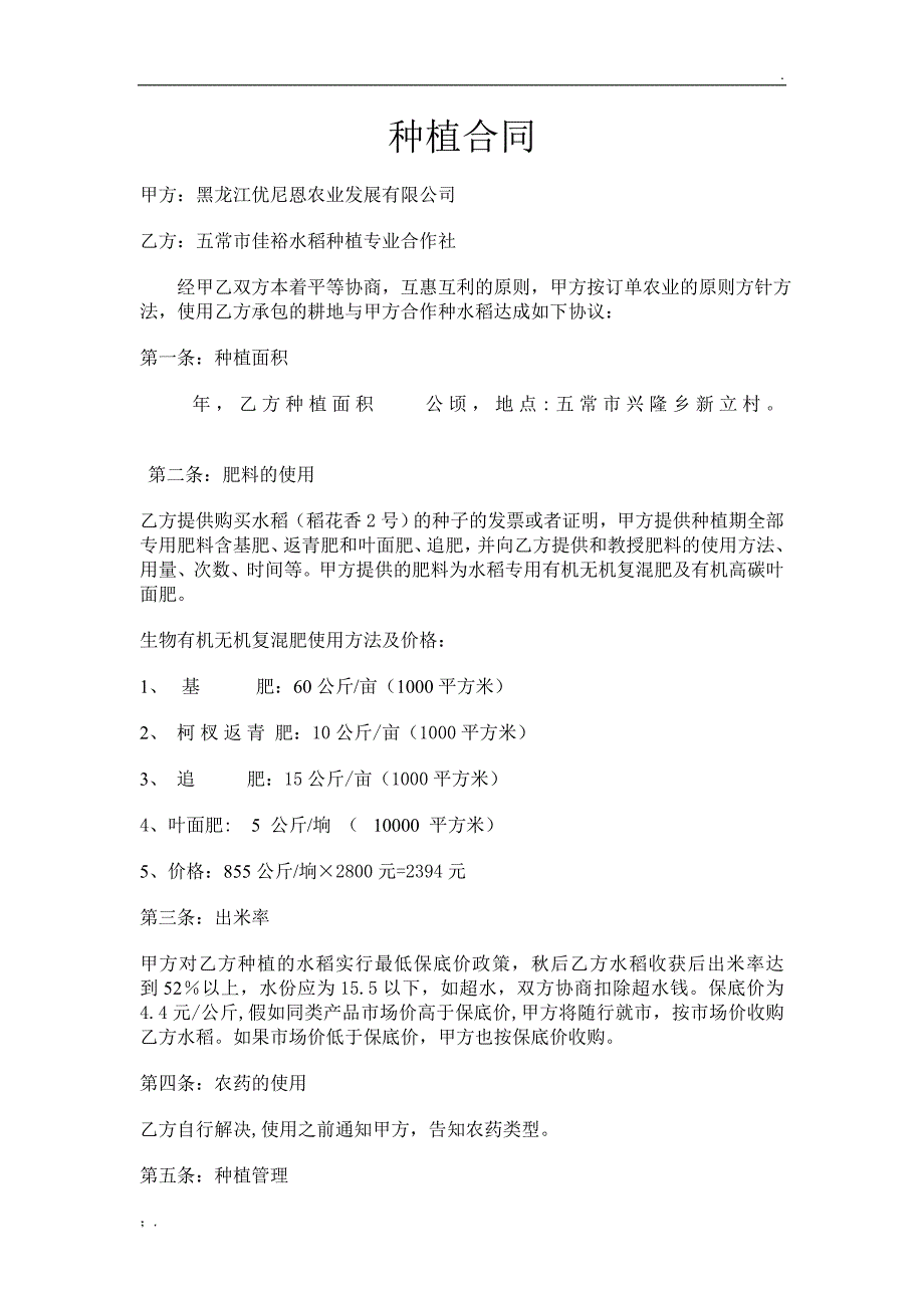 水稻种植合同(1)_第1页