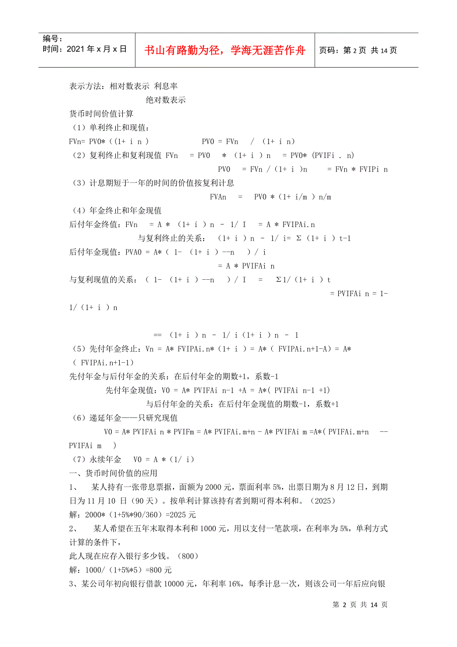 物流企业财务管理重点内容及练习题_第2页