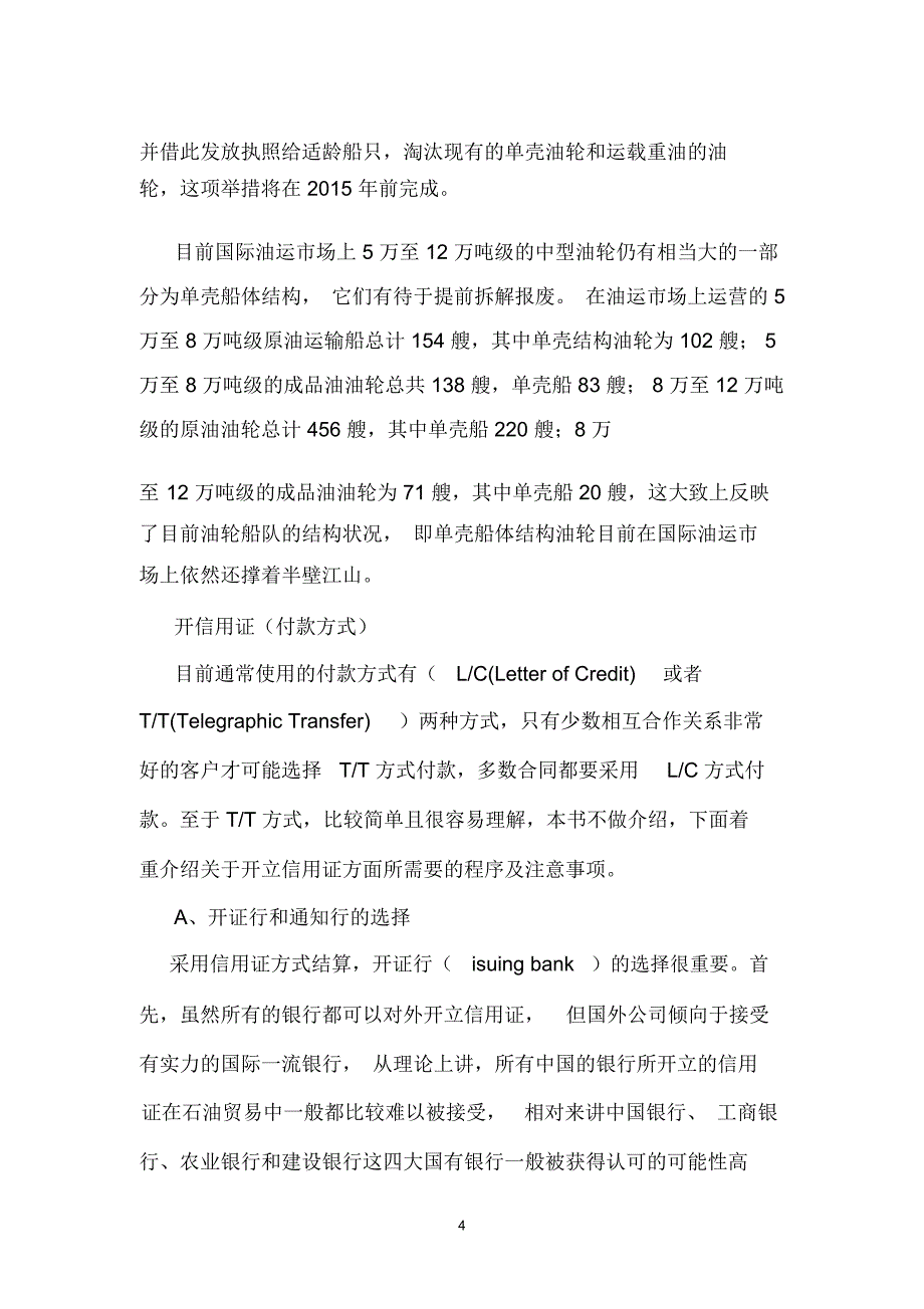 国内燃料油的进口基本流程_第4页