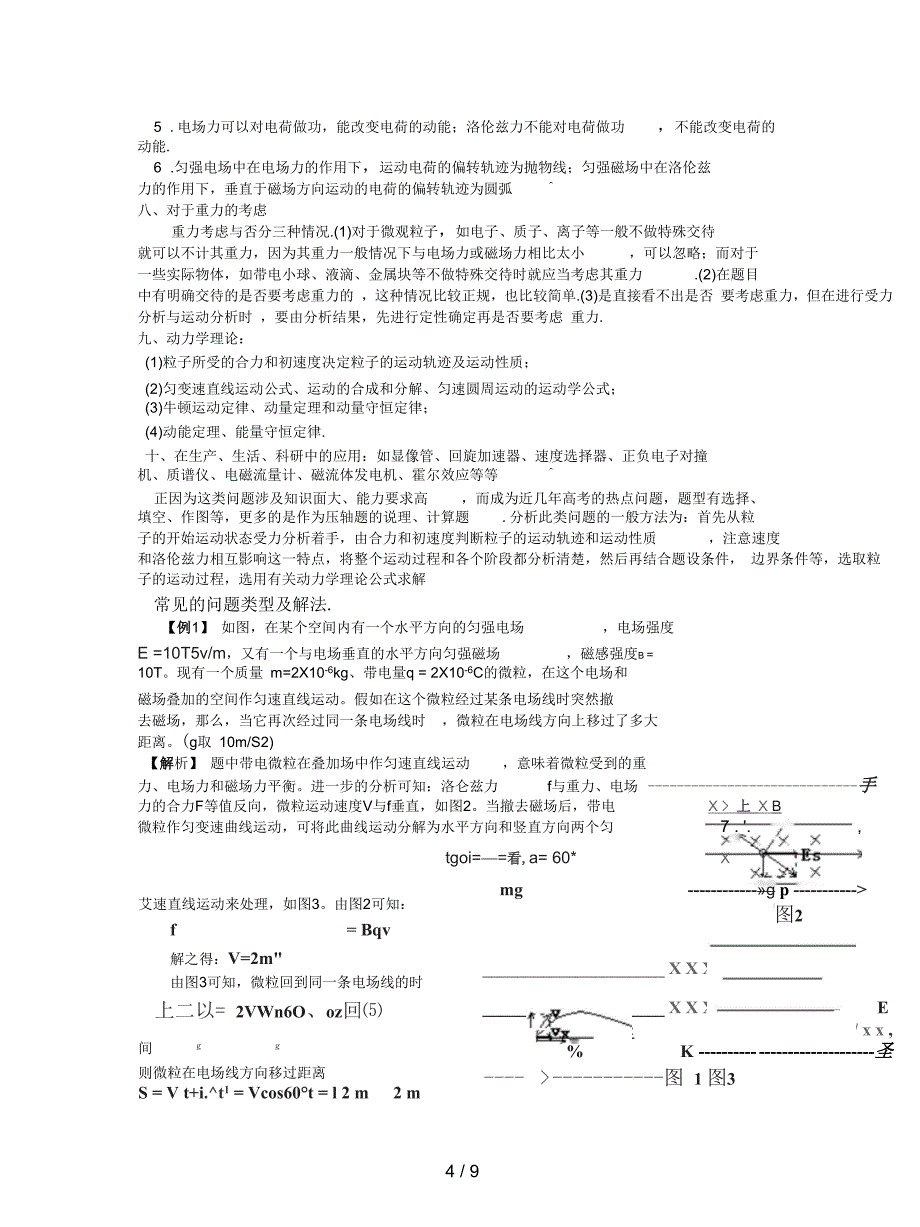 人教版选修(2-1)《安培力与磁电式仪表》教案_第4页