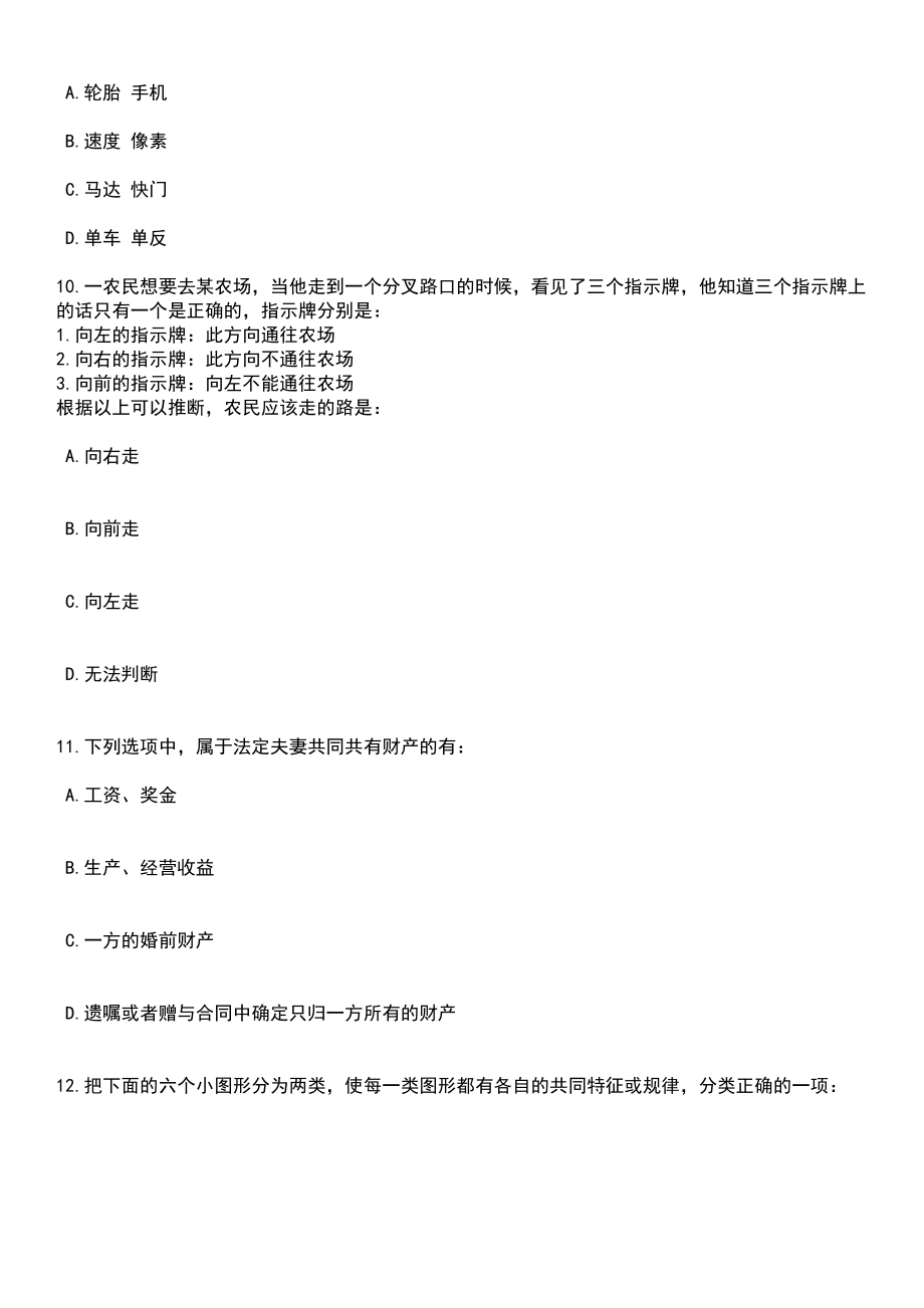 2023年05月南昌市新建区人民政府长堎街道办事处公开招考38名社区退役军人服务专干笔试题库含答案解析_第3页