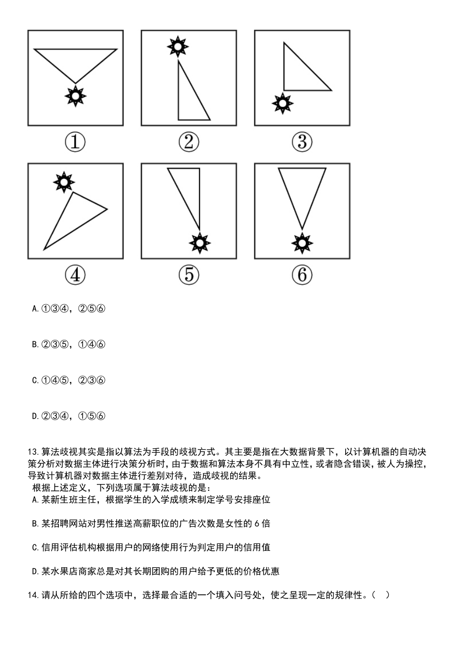 2023年05月南昌市新建区人民政府长堎街道办事处公开招考38名社区退役军人服务专干笔试题库含答案解析_第4页