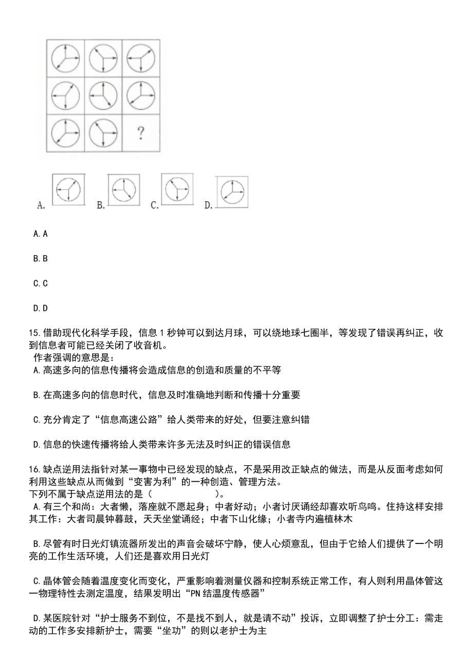 2023年05月南昌市新建区人民政府长堎街道办事处公开招考38名社区退役军人服务专干笔试题库含答案解析_第5页