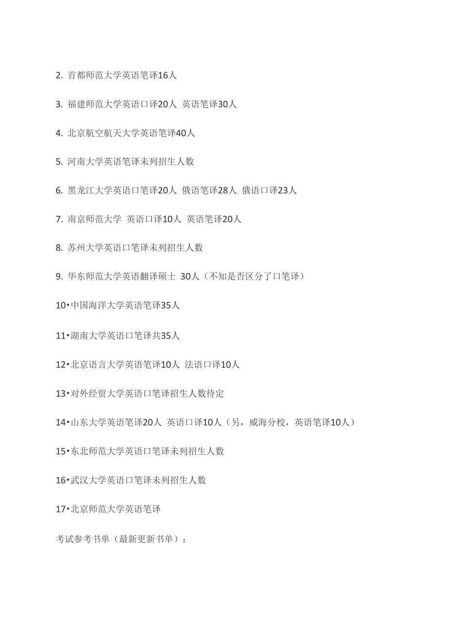 2014年华中师范大学翻译硕士MTI考研真题解析_第5页