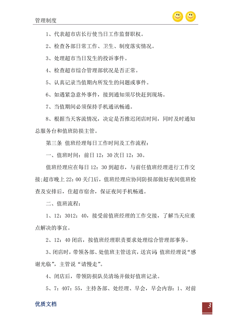 2021年精细化工节假日值班制度_第4页