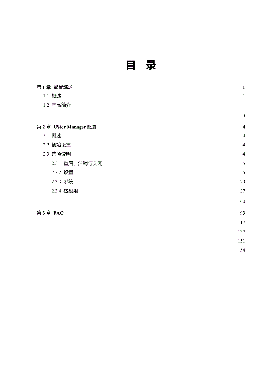 ipsan存储故障分析与解决手册.doc_第3页