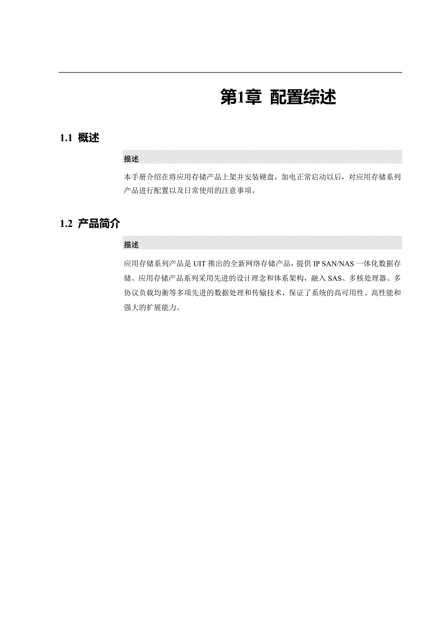 ipsan存储故障分析与解决手册.doc_第4页