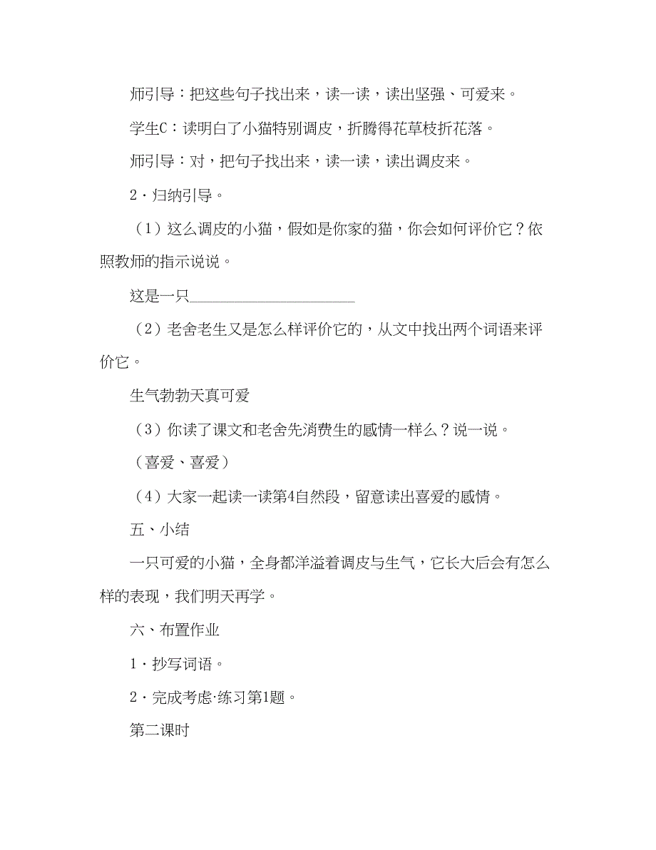 2023教案人教版l四年级上册15猫.docx_第3页