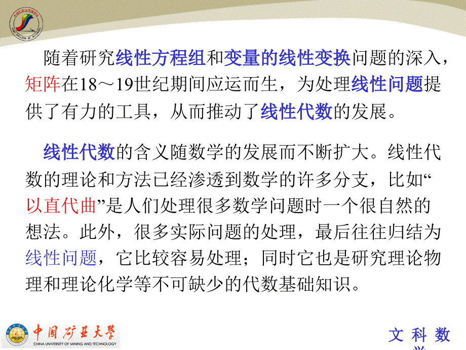 线性方程组的消元解法_第3页