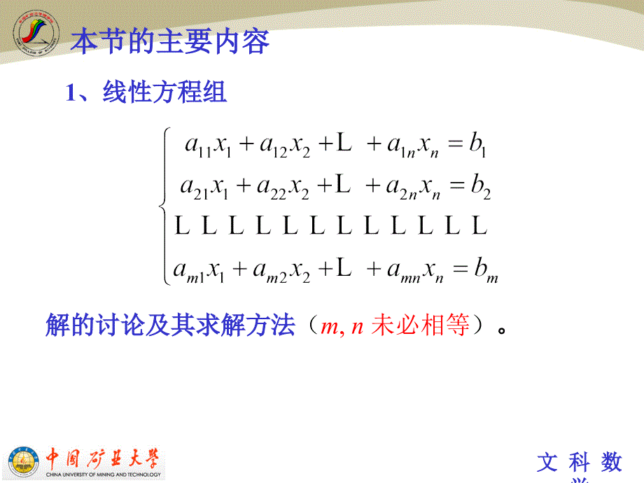 线性方程组的消元解法_第4页