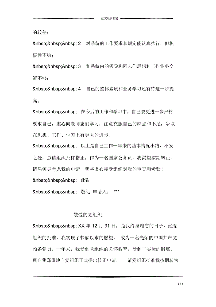 公务员转正申请_第3页