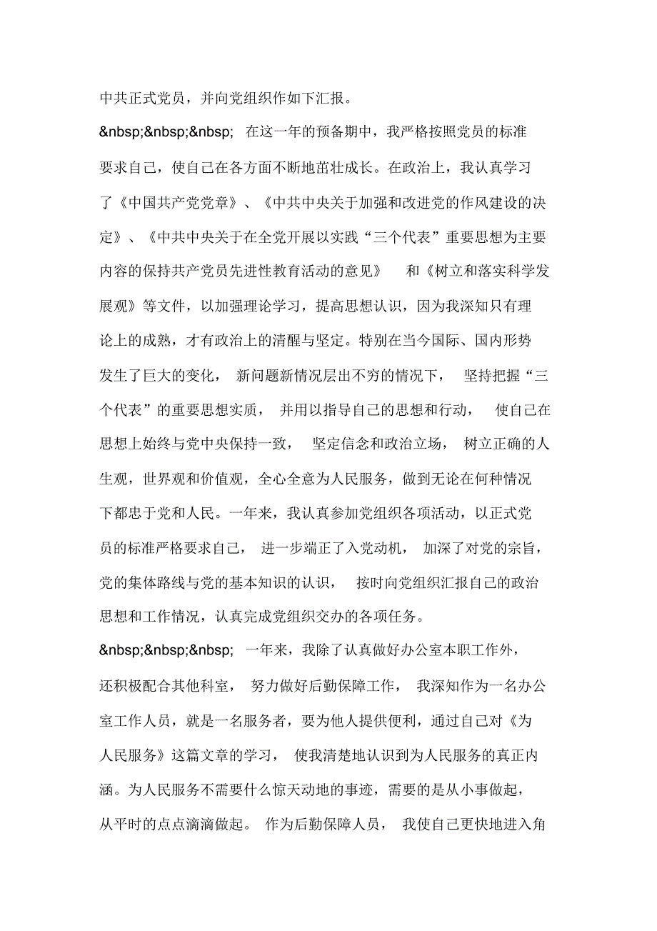 公务员转正申请_第4页